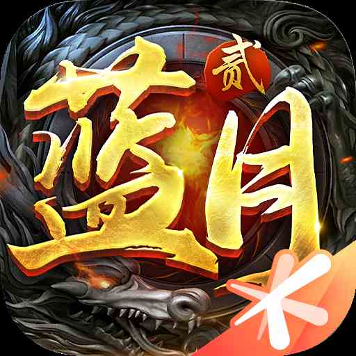 藍月傳奇2