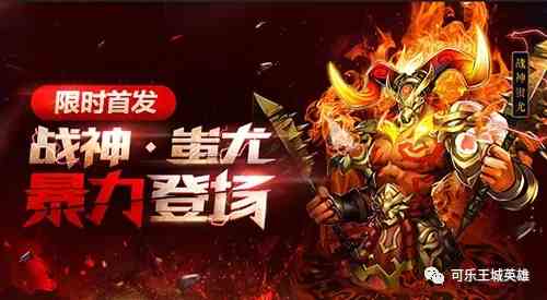 戰(zhàn)神蚩尤復(fù)古版龍城爭(zhēng)霸怎么玩 復(fù)古傳奇手游戰(zhàn)神蚩尤龍城爭(zhēng)霸簡(jiǎn)析
