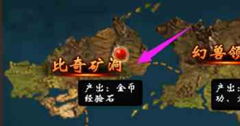 比奇副本能尋寶 熱血霸業(yè)h5礦洞玩法介紹