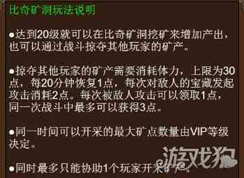 比奇副本能尋寶 熱血霸業(yè)h5礦洞玩法介紹