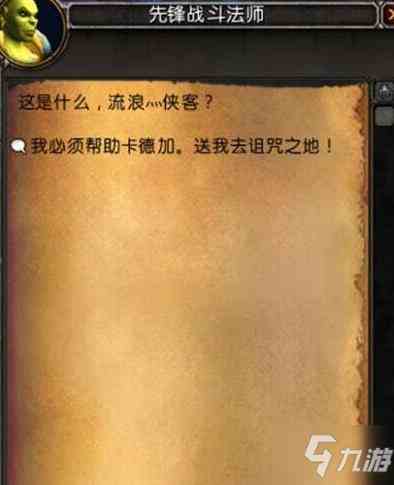 《魔獸世界》9.0德拉諾坐標(biāo)地點 德拉諾如何去