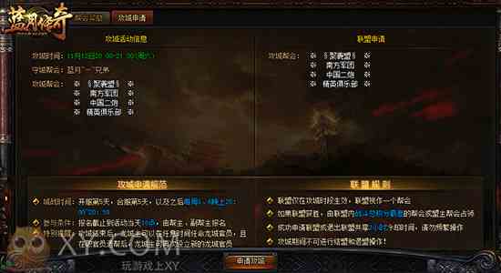 XY游戲《藍(lán)月傳奇》龍城爭霸比高低