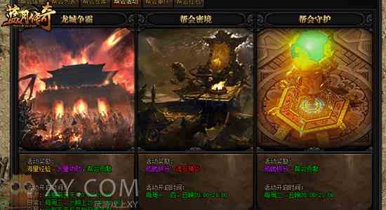 XY游戲《藍(lán)月傳奇》龍城爭霸比高低