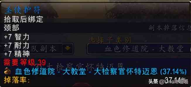 魔獸懷舊服：那些年血色修道院里的巔峰裝備，你是否曾擁有過？