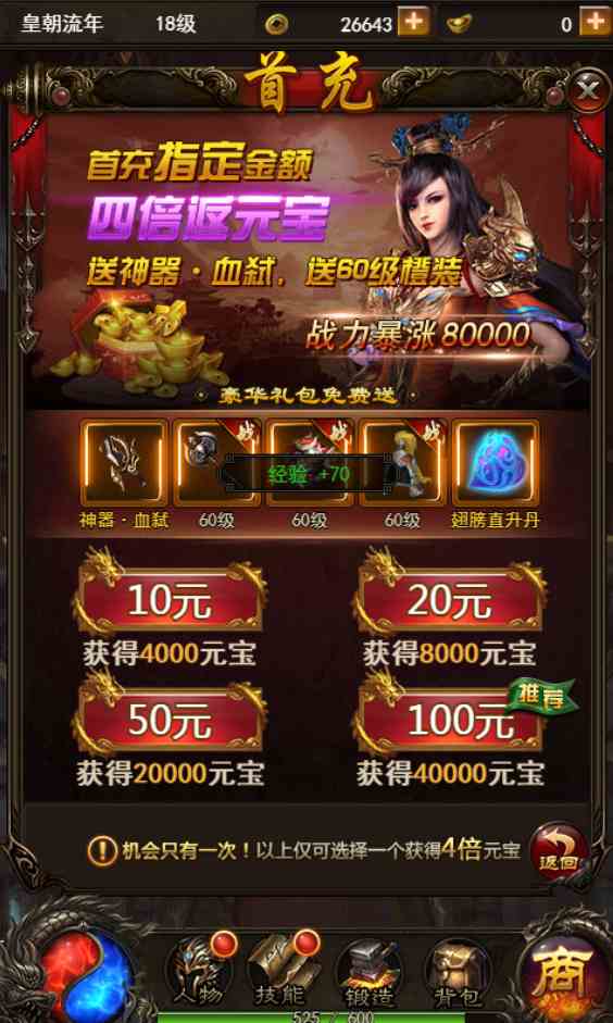 《龍城霸業(yè)H5》攻略：一刀千滴血