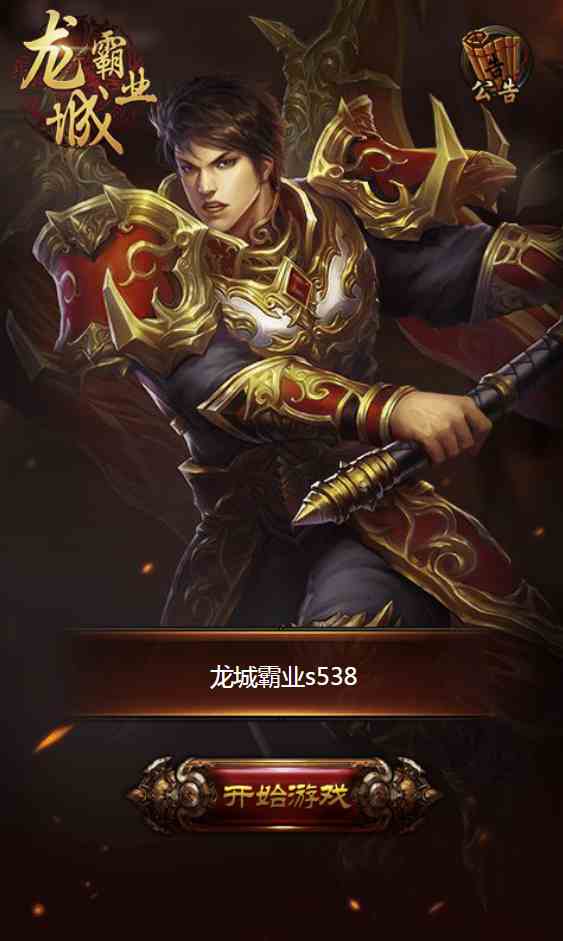 《龍城霸業(yè)H5》攻略：一刀千滴血