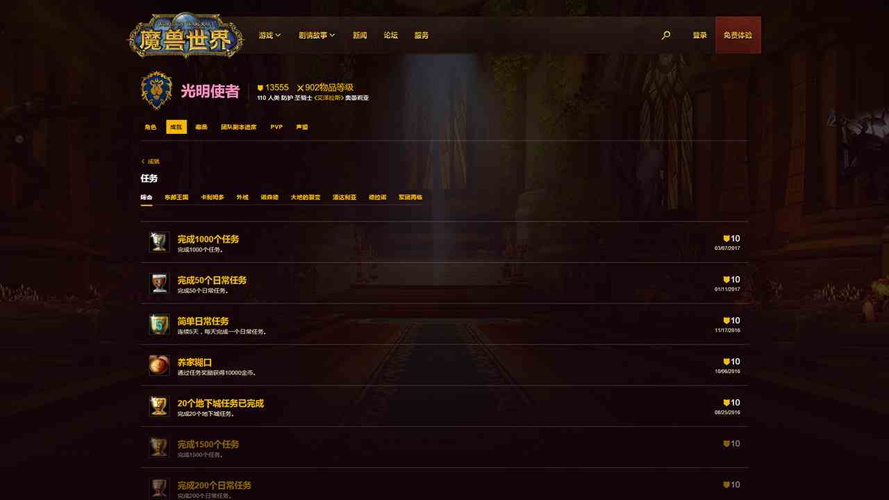 內容更全面！魔獸世界官方全新英雄榜頁面上線