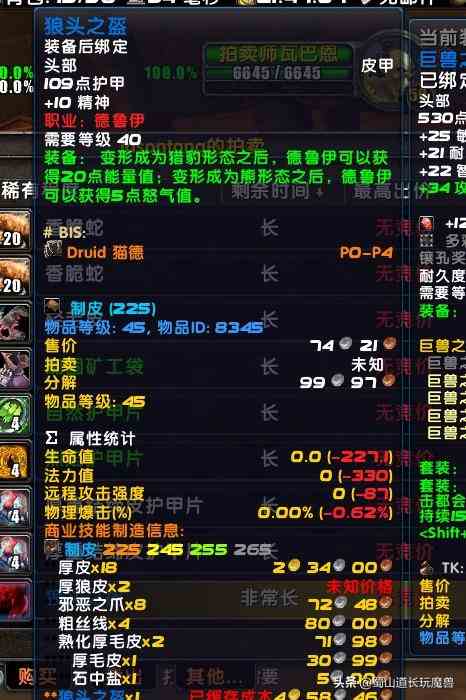 魔獸TBC制皮怎么賺錢？——制皮師賺錢攻略