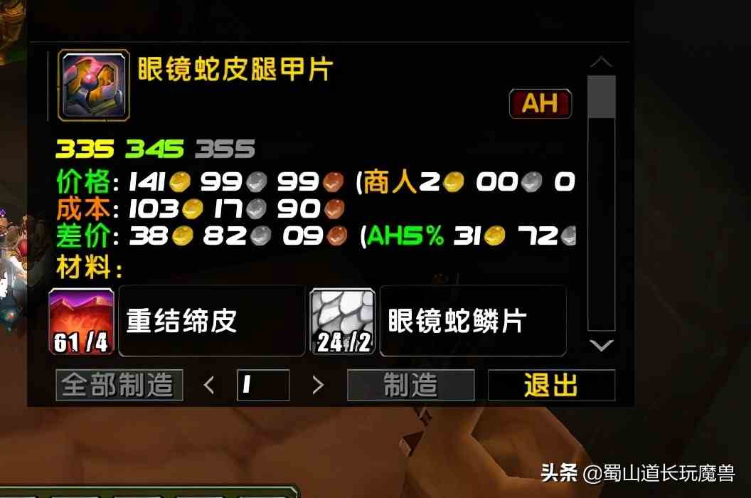 魔獸TBC制皮怎么賺錢？——制皮師賺錢攻略