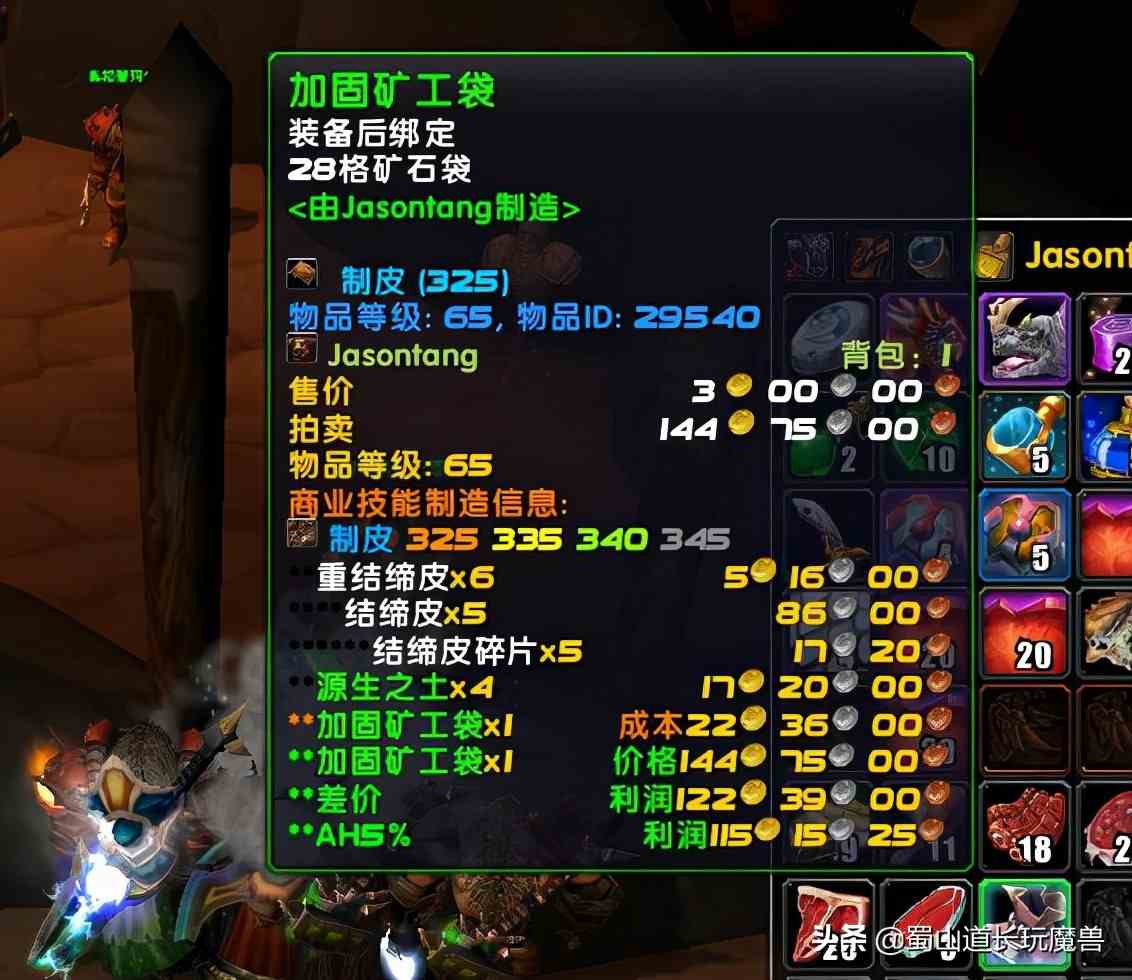 魔獸TBC制皮怎么賺錢？——制皮師賺錢攻略