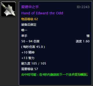 何以淪為玩具？盤點《魔獸世界》60年代世界掉落的雞肋紫裝武器