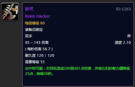 何以淪為玩具？盤點《魔獸世界》60年代世界掉落的雞肋紫裝武器