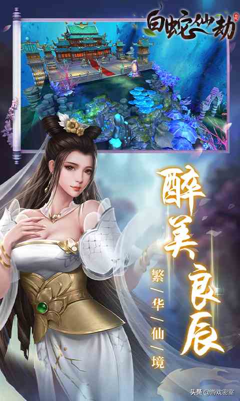 《白蛇仙劫》——混沌三界，仙魔斗戰(zhàn)，一夢紅塵，再主乾坤