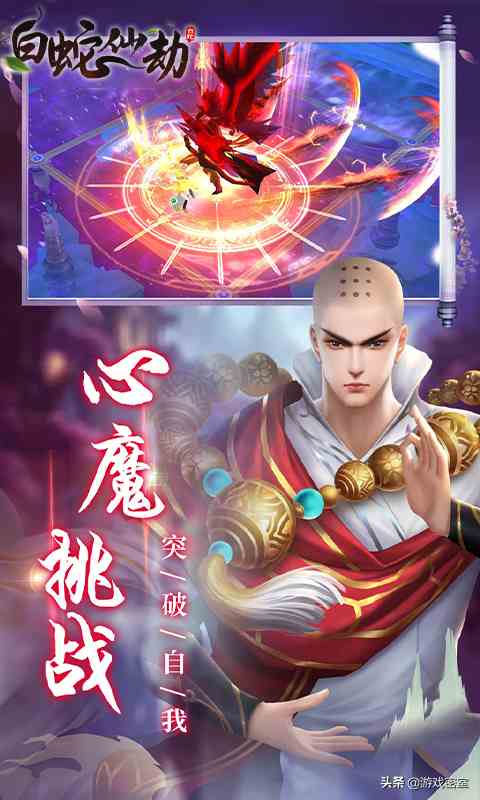 《白蛇仙劫》——混沌三界，仙魔斗戰(zhàn)，一夢紅塵，再主乾坤