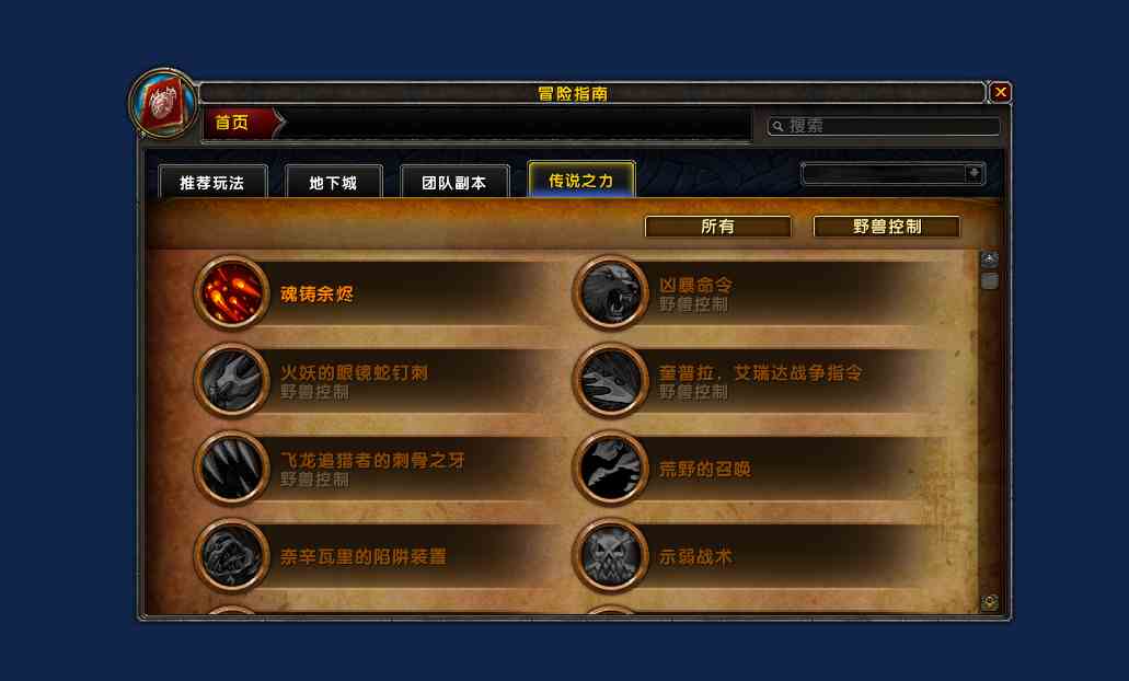 魔獸世界9.0:還未入手第一件橙裝?來(lái)這里手把手教你做橙裝