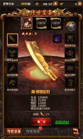 龍城霸業(yè)h5新服即將開啟 傳世裝備等你拿