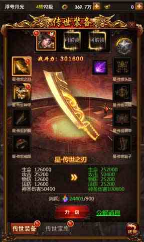 龍城霸業(yè)h5新服即將開啟 傳世裝備等你拿