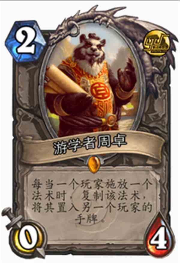 爐石傳說問答精讀：“志玲姐”召喚出什么東西最坑爹？
