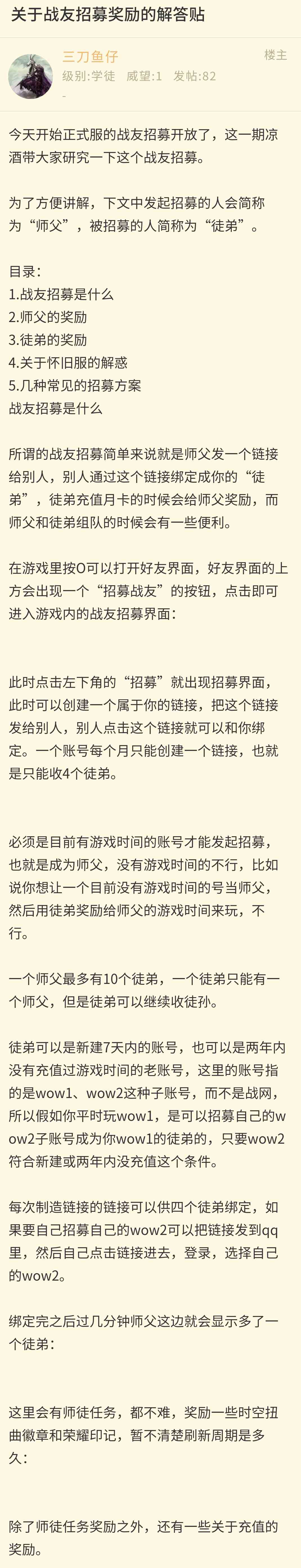 魔獸世界國(guó)服戰(zhàn)友招募已開(kāi)放，關(guān)于招募獎(jiǎng)勵(lì)的問(wèn)題解答看這里