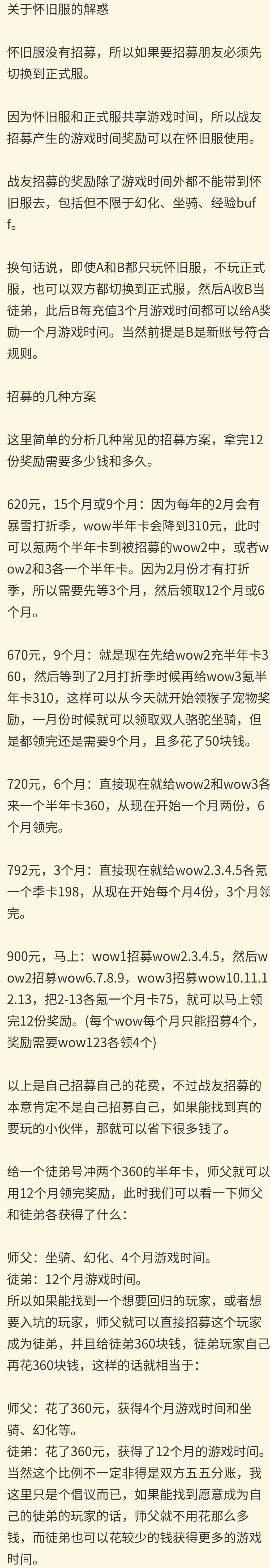 魔獸世界國(guó)服戰(zhàn)友招募已開(kāi)放，關(guān)于招募獎(jiǎng)勵(lì)的問(wèn)題解答看這里