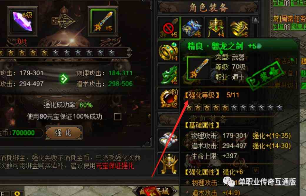 龍城傳奇裝備強化玩法詳解 單職業(yè)手游龍城傳奇裝備強化玩法攻略