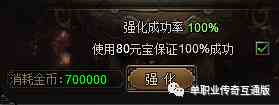 龍城傳奇裝備強化玩法詳解 單職業(yè)手游龍城傳奇裝備強化玩法攻略