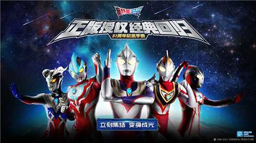 奧特曼系列歸來破解版