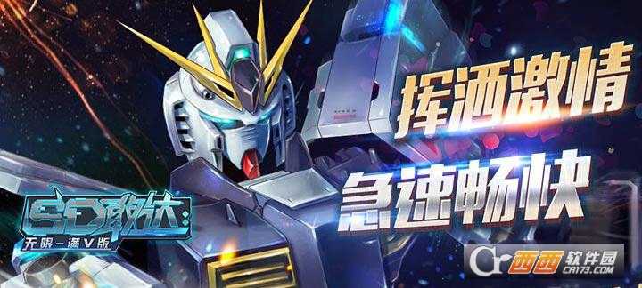SD敢達無限變態版