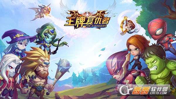 王牌復仇者九游版