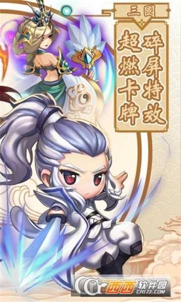 軍團遠征之夢幻三國志官方版