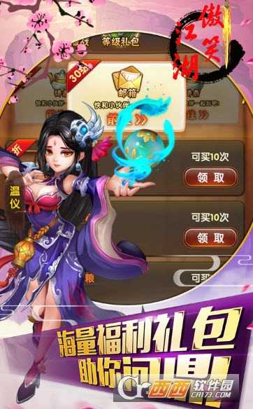 傲笑江湖游戲手機(jī)版