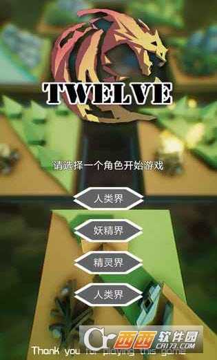 十二幻界