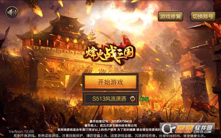 烽火戰(zhàn)三國(guó)手機(jī)版