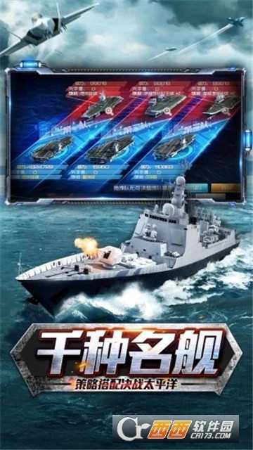 現(xiàn)代海戰(zhàn)閃擊戰(zhàn)