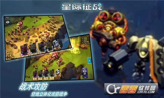 星際征戰(zhàn)官方版