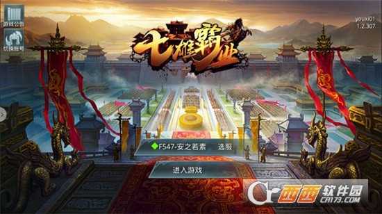 七雄霸業(yè)