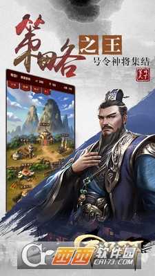 軍師天下三國王者