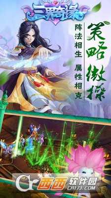 三界奇緣夢幻回合制