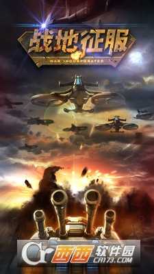 戰地征服安卓版