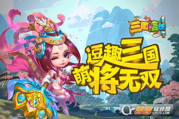 三國信長(進擊吧主公！)