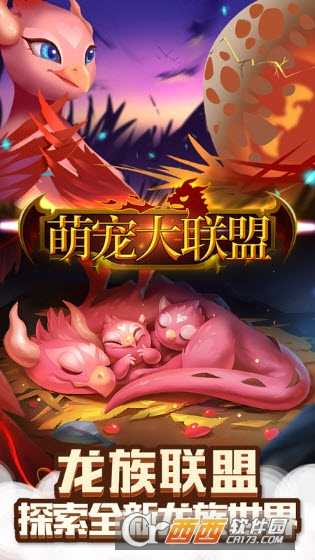 萌寵大聯盟手游