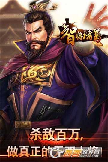 智將諸葛