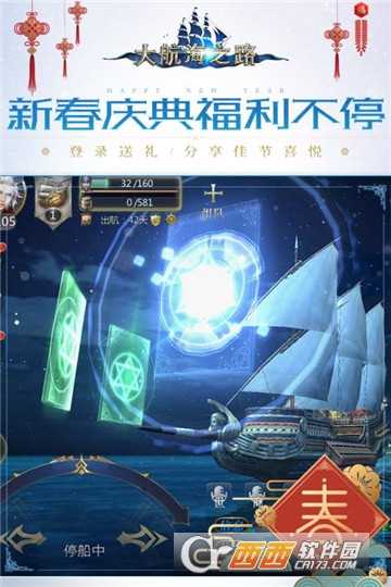 新大航海時(shí)代官方版