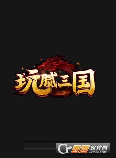 玩膩三國(guó)手游
