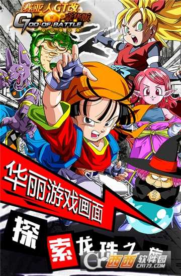賽亞人GT改豪華版
