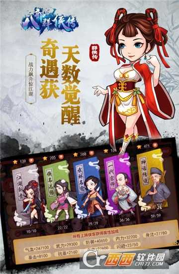 八部群俠傳豪華版