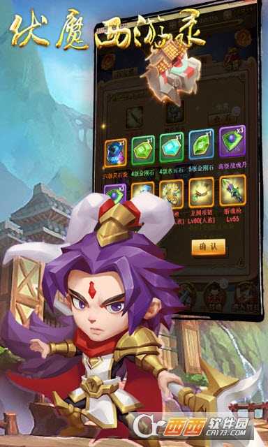 伏魔西游錄