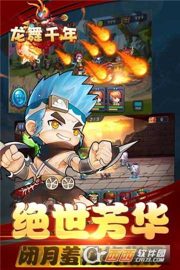 龍舞千年官方版