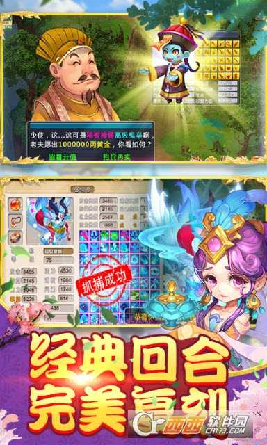 夢回西游單機版