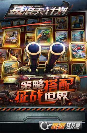 基洛夫計劃 